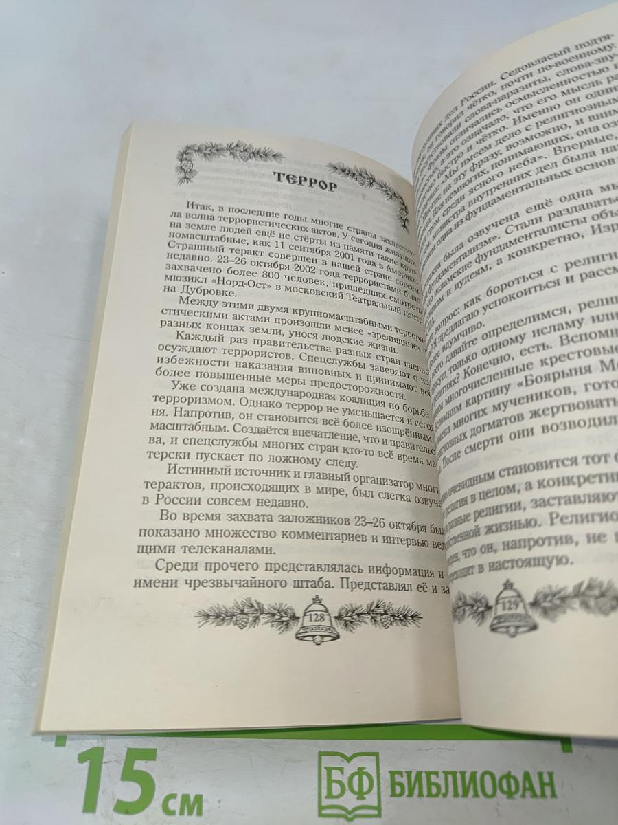 Энергия жизни. Книга седьмая