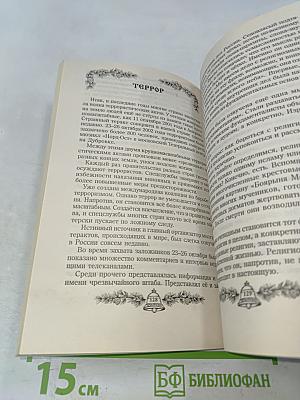 Энергия жизни. Книга седьмая
