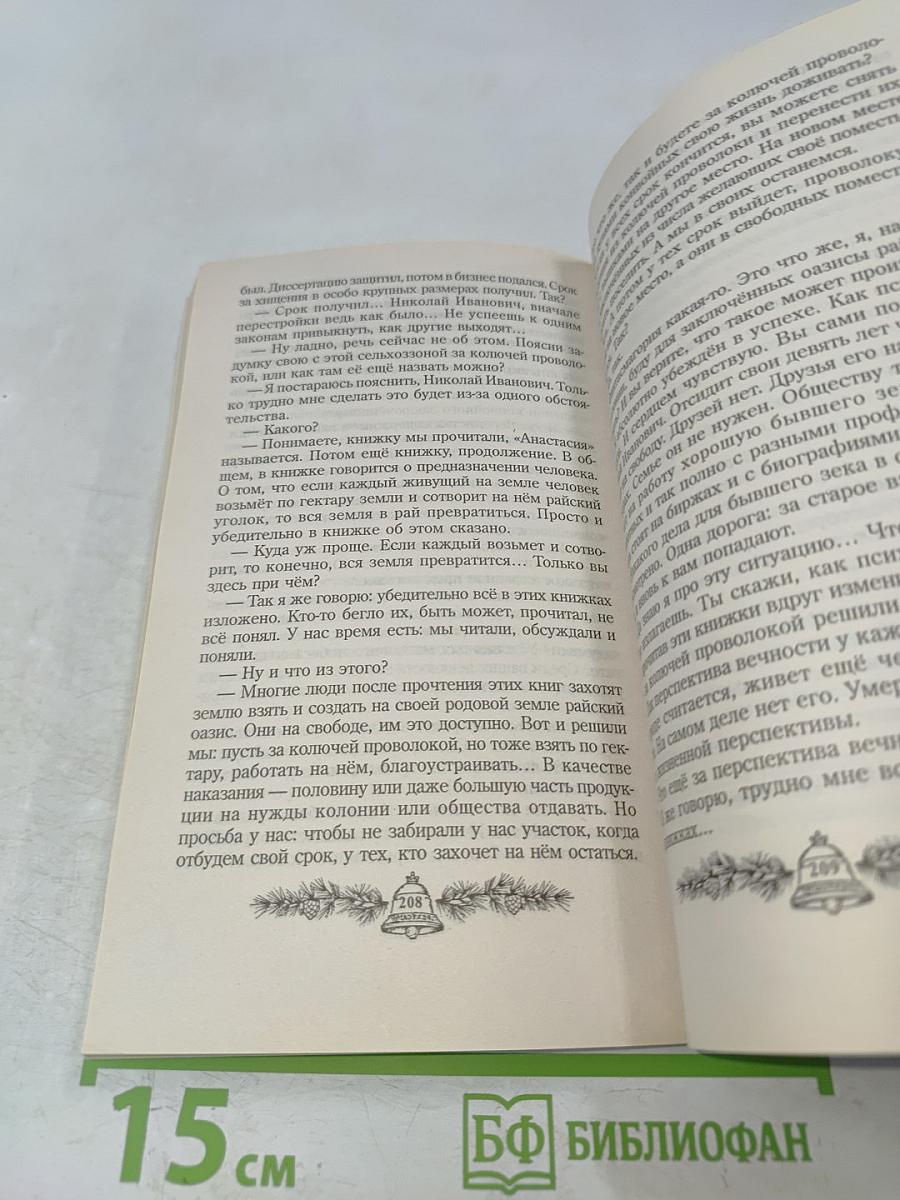 Энергия жизни. Книга седьмая