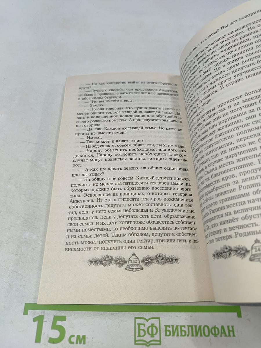 Энергия жизни. Книга седьмая