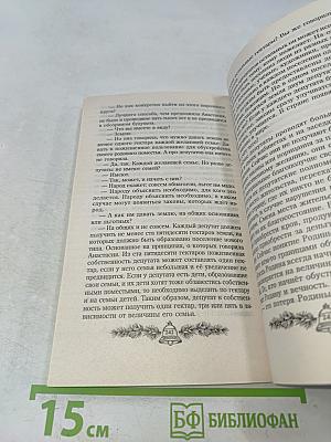 Энергия жизни. Книга седьмая