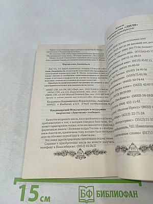 Энергия жизни. Книга седьмая