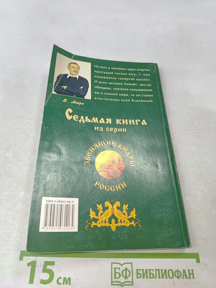 Энергия жизни. Книга седьмая