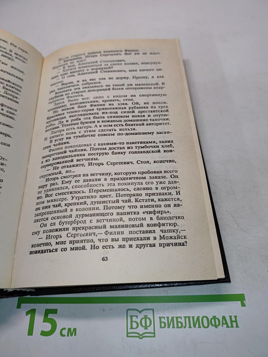 Ночной закон
