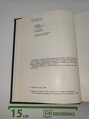 Мгновение в жизни другого