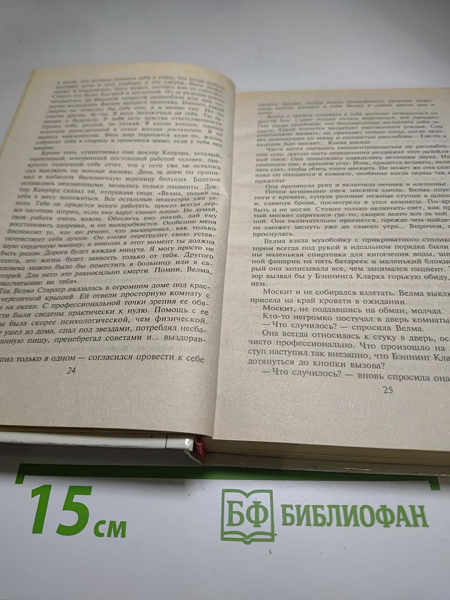 Сонный москит