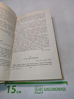Сочинения в двух томах. Том 2
