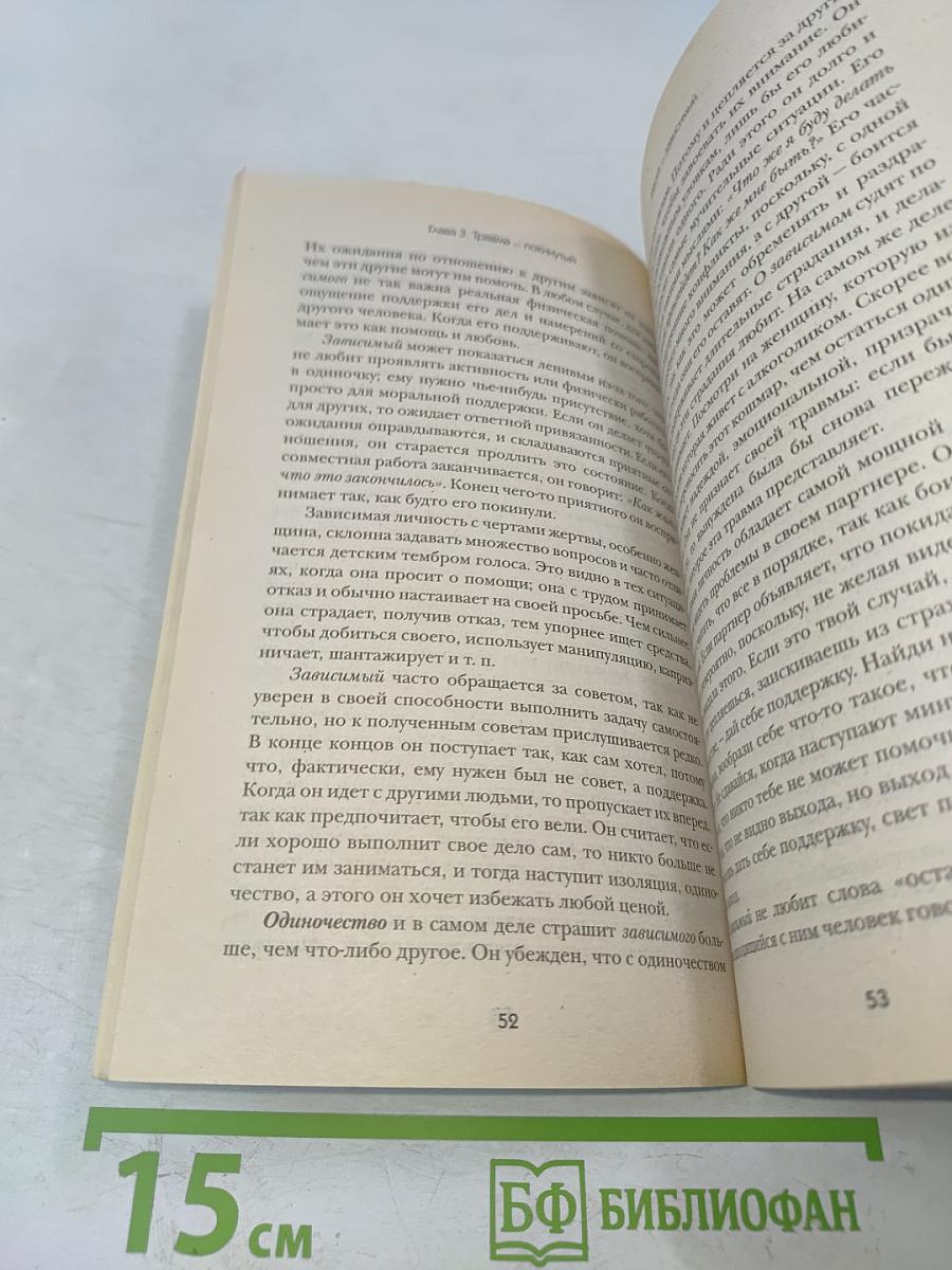 Пять травм, которые мешают быть самим собой