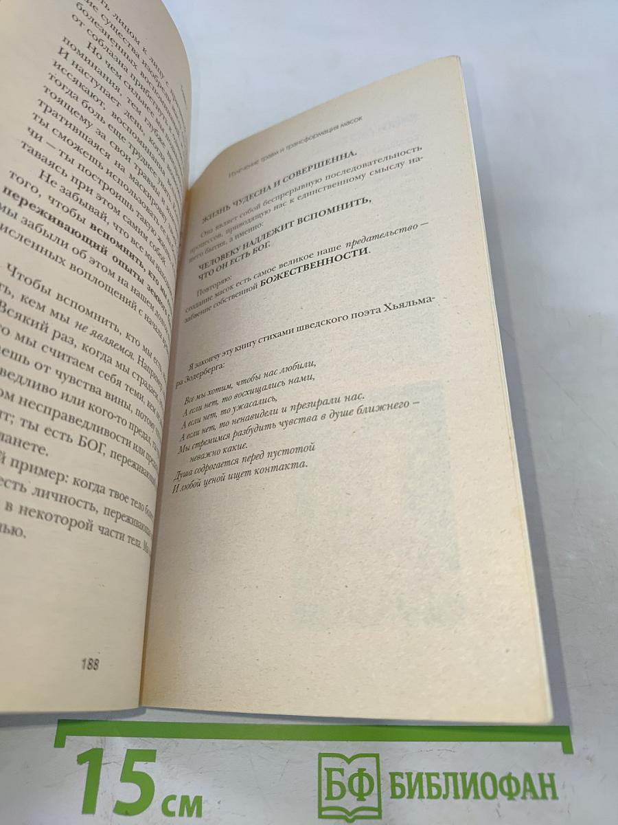 Пять травм, которые мешают быть самим собой