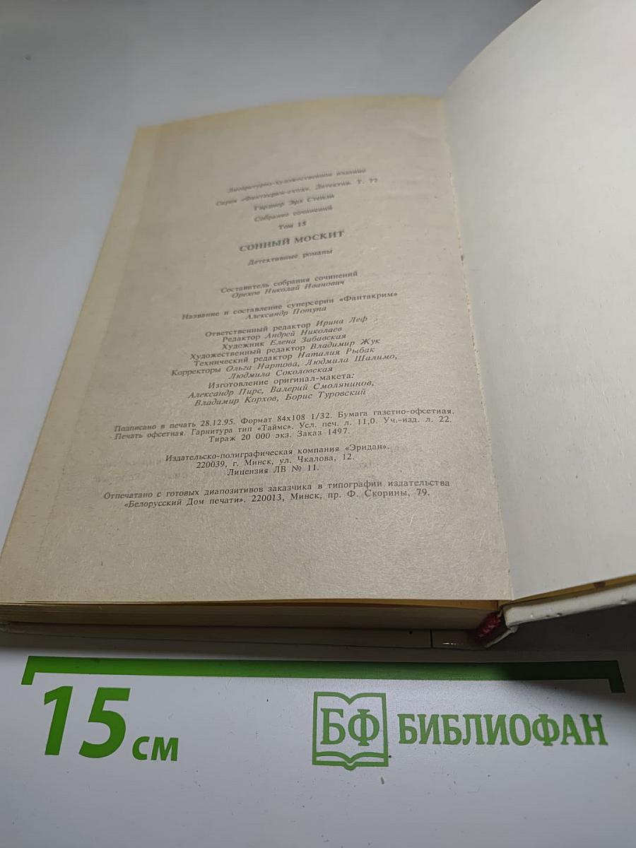 Сонный москит