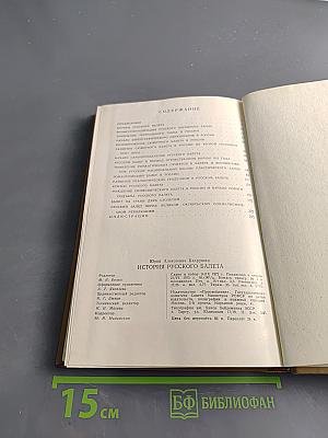 История русского балета