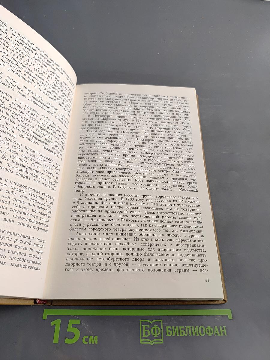 История русского балета
