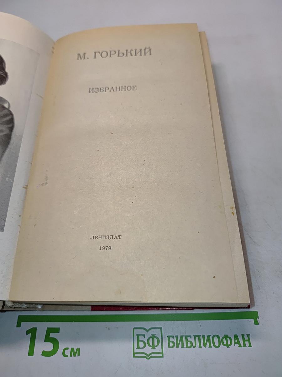Избранное