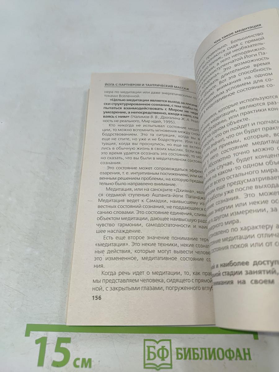 Йога с партнером и тантрический массаж
