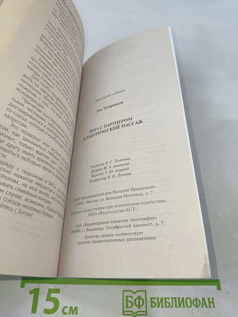 Йога с партнером и тантрический массаж