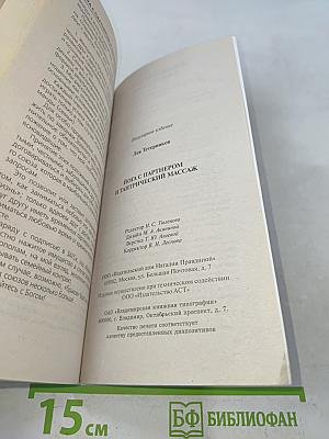 Йога с партнером и тантрический массаж