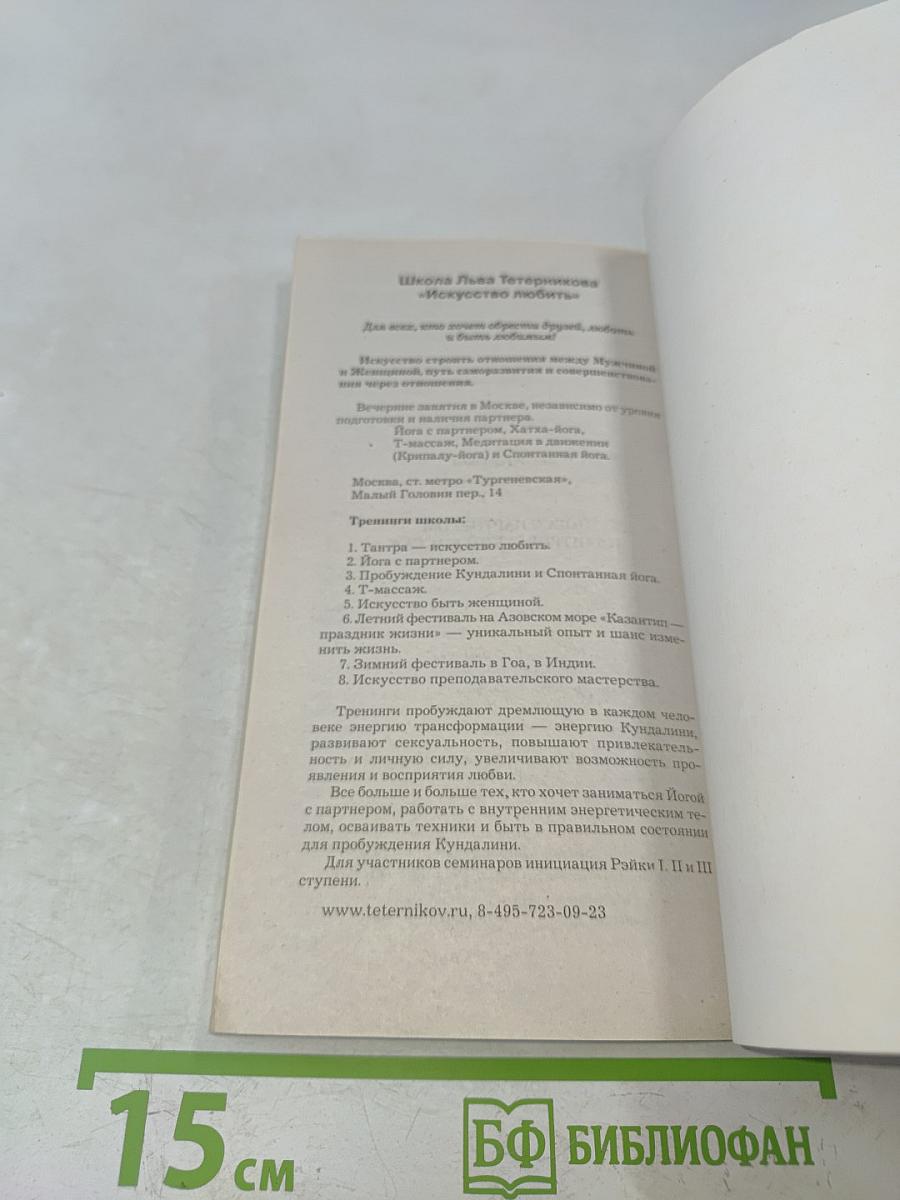 Йога с партнером и тантрический массаж