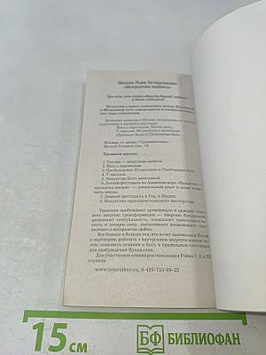 Йога с партнером и тантрический массаж