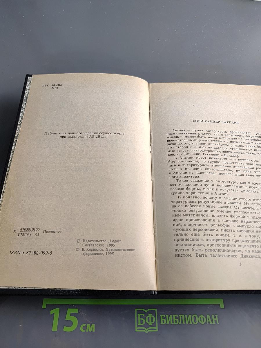 Мечта мира. Доктор Терн