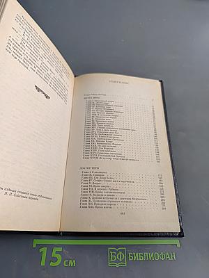 Мечта мира. Доктор Терн