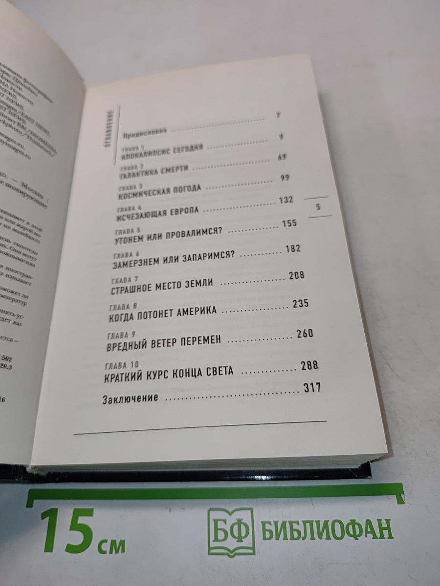 Тайны Земли. Самые шокирующие гипотезы