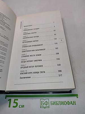 Тайны Земли. Самые шокирующие гипотезы