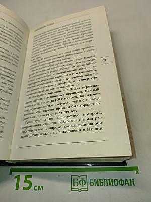 Тайны Земли. Самые шокирующие гипотезы