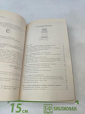 Лечение диабета