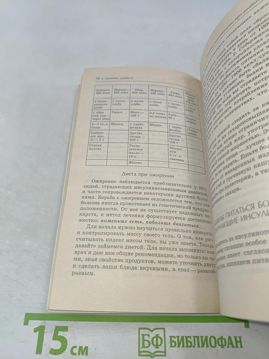 Лечение диабета