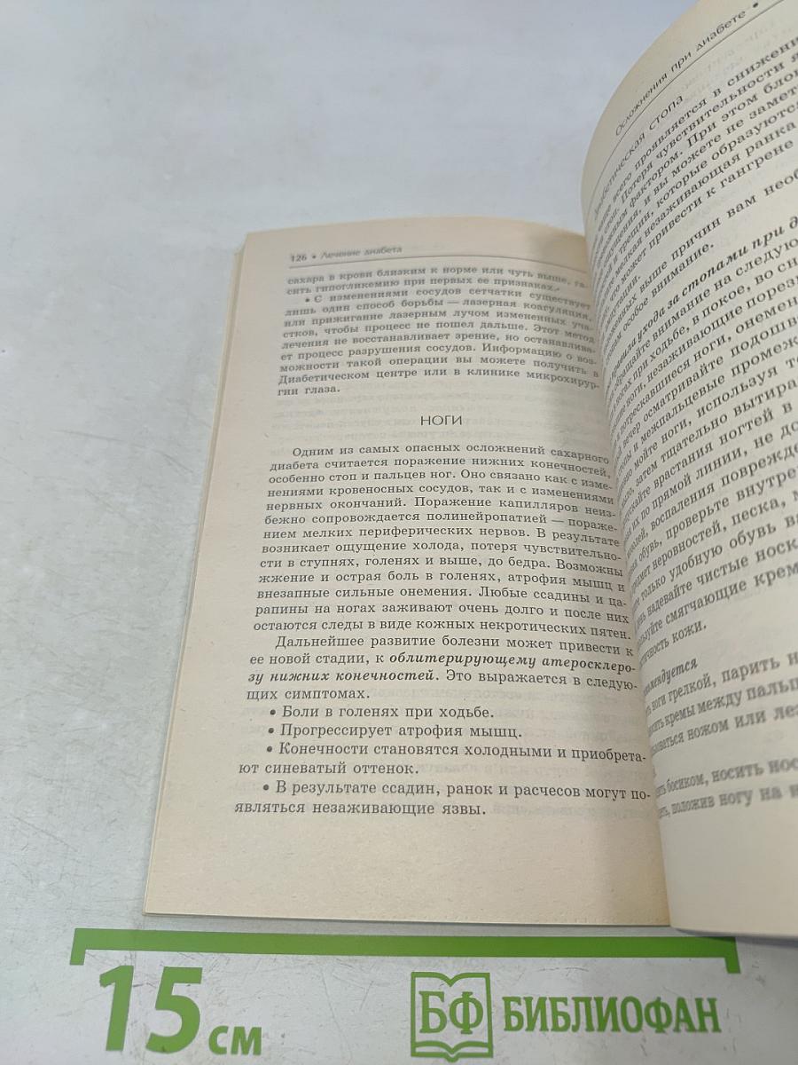 Лечение диабета