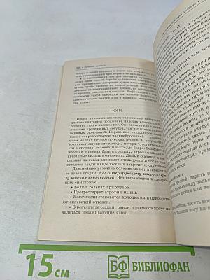 Лечение диабета