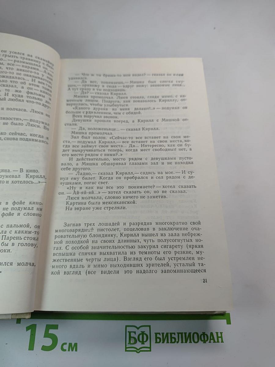 Семь путешествий