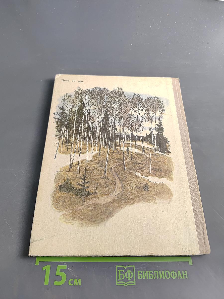 В берёзовой роще. Рассказы