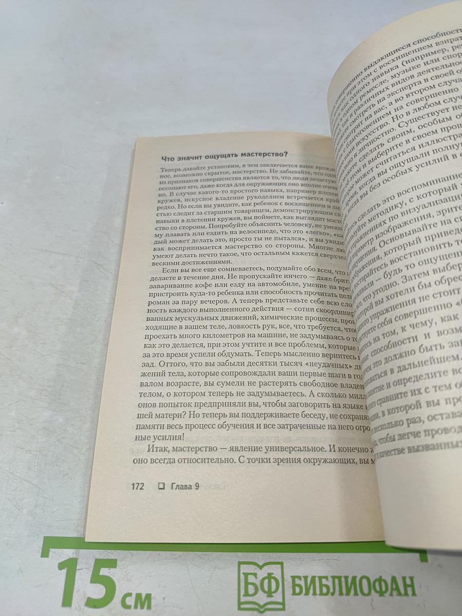 Технология НЛП. Сам себе психолог
