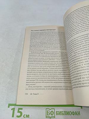 Технология НЛП. Сам себе психолог