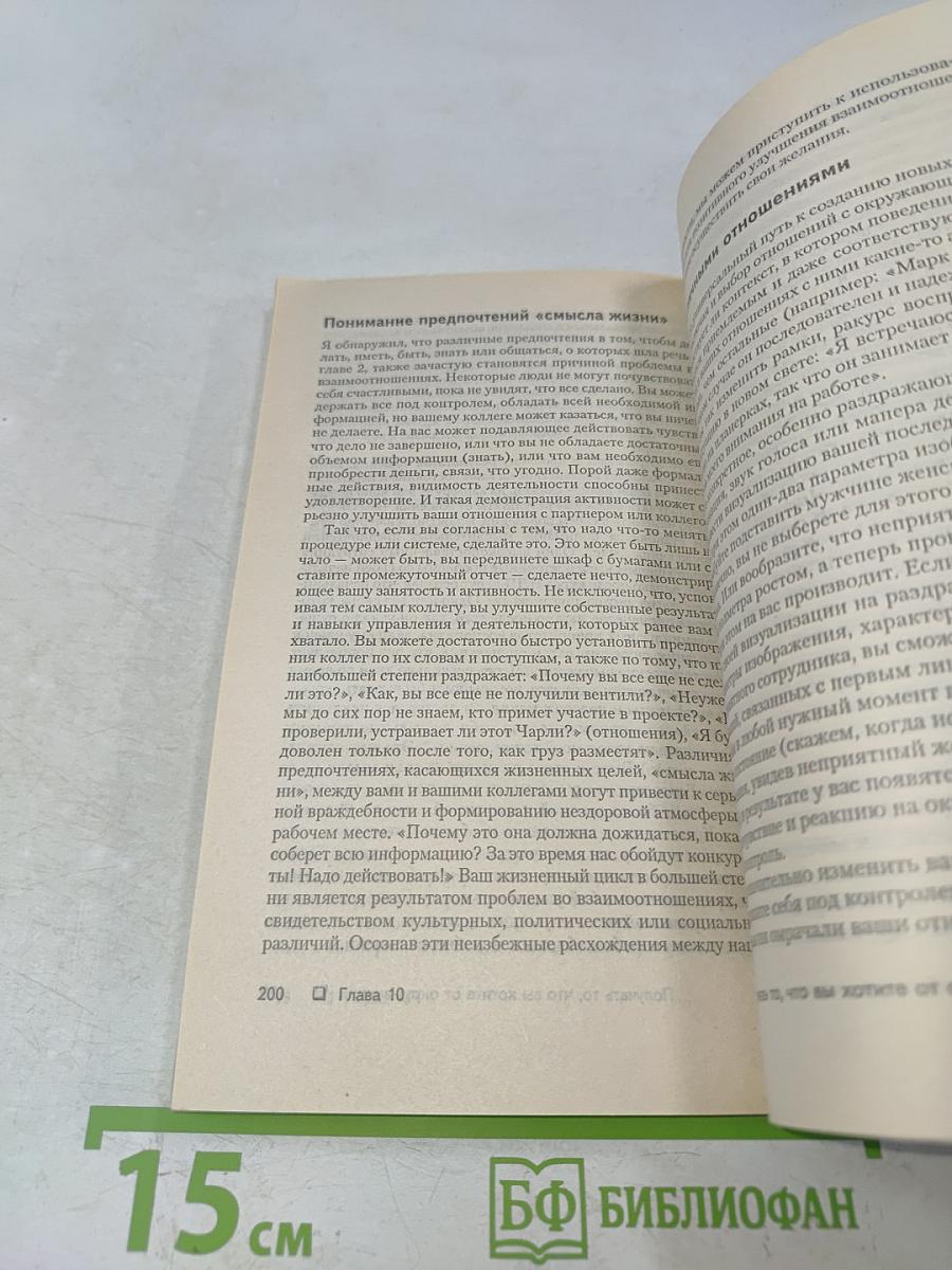 Технология НЛП. Сам себе психолог