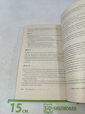 Технология НЛП. Сам себе психолог