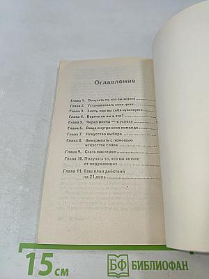 Технология НЛП. Сам себе психолог