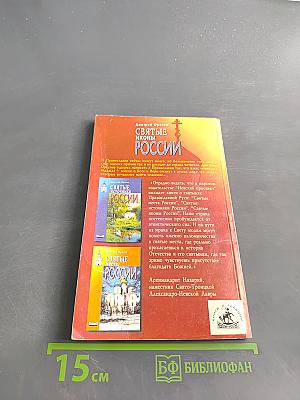 Святые иконы России