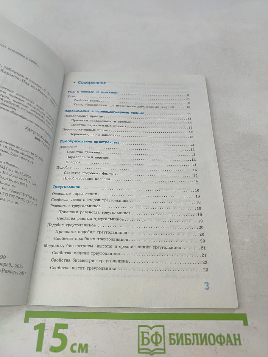 Геометрия. 7-11 классы