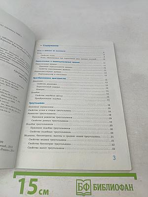 Геометрия. 7-11 классы