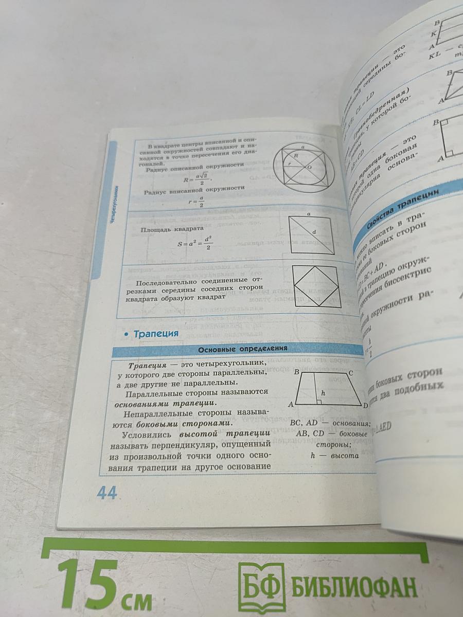 Геометрия. 7-11 классы