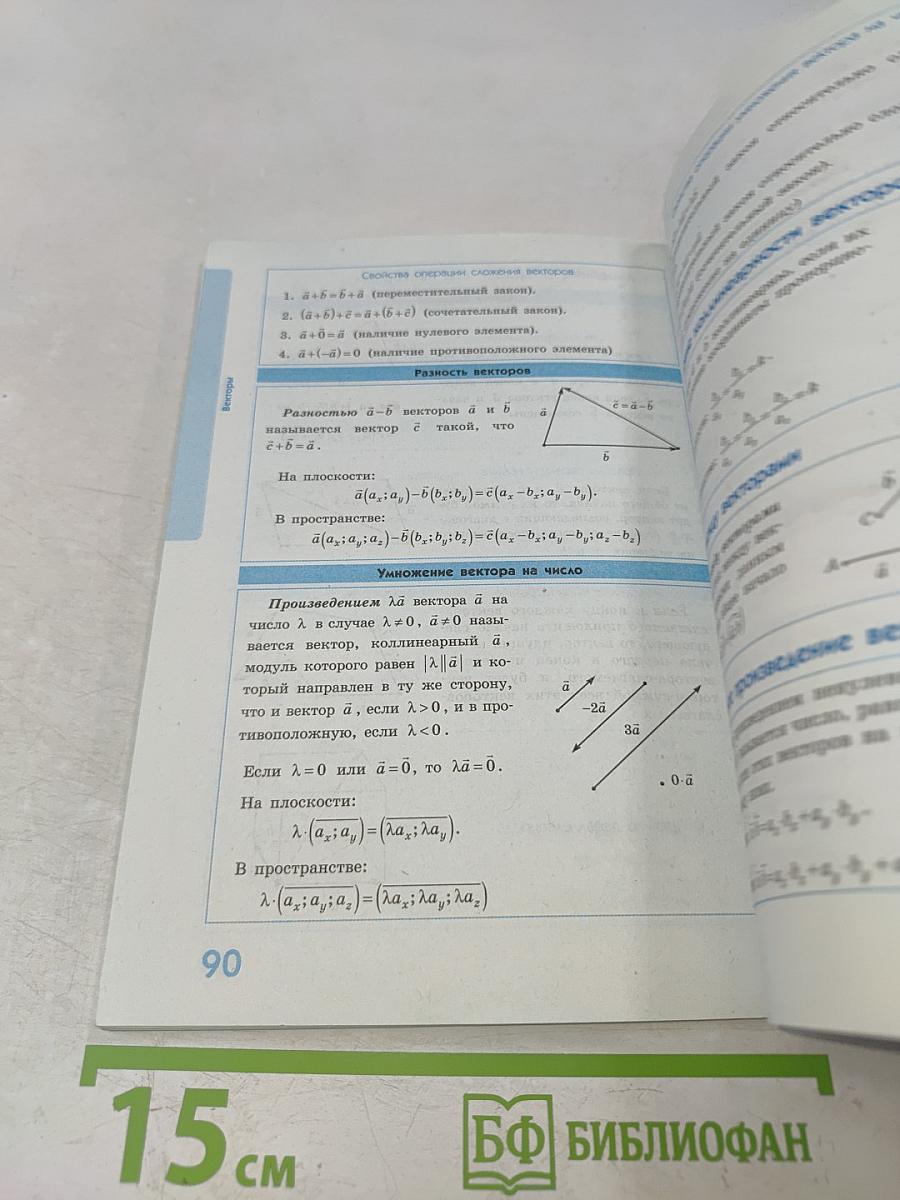 Геометрия. 7-11 классы