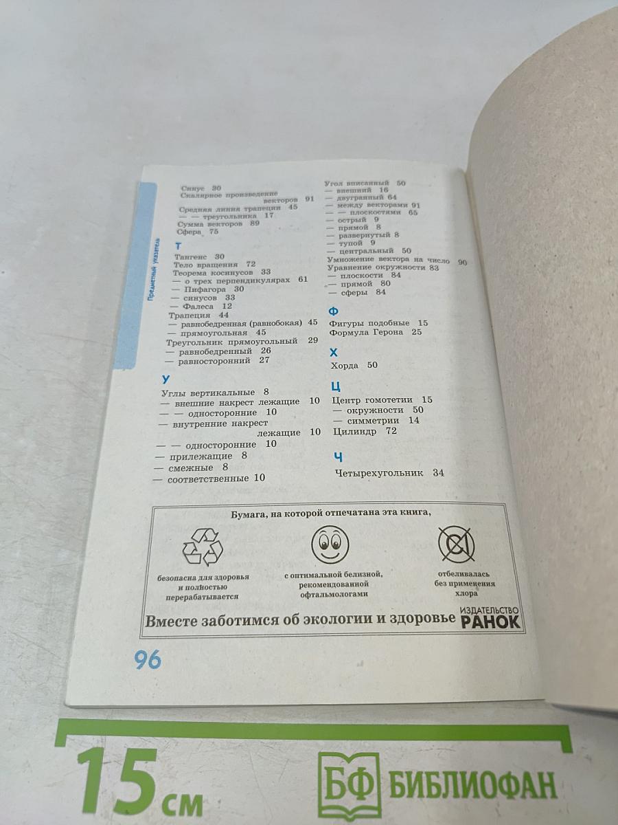 Геометрия. 7-11 классы