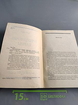 Преодоление кармы