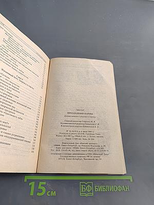 Преодоление кармы