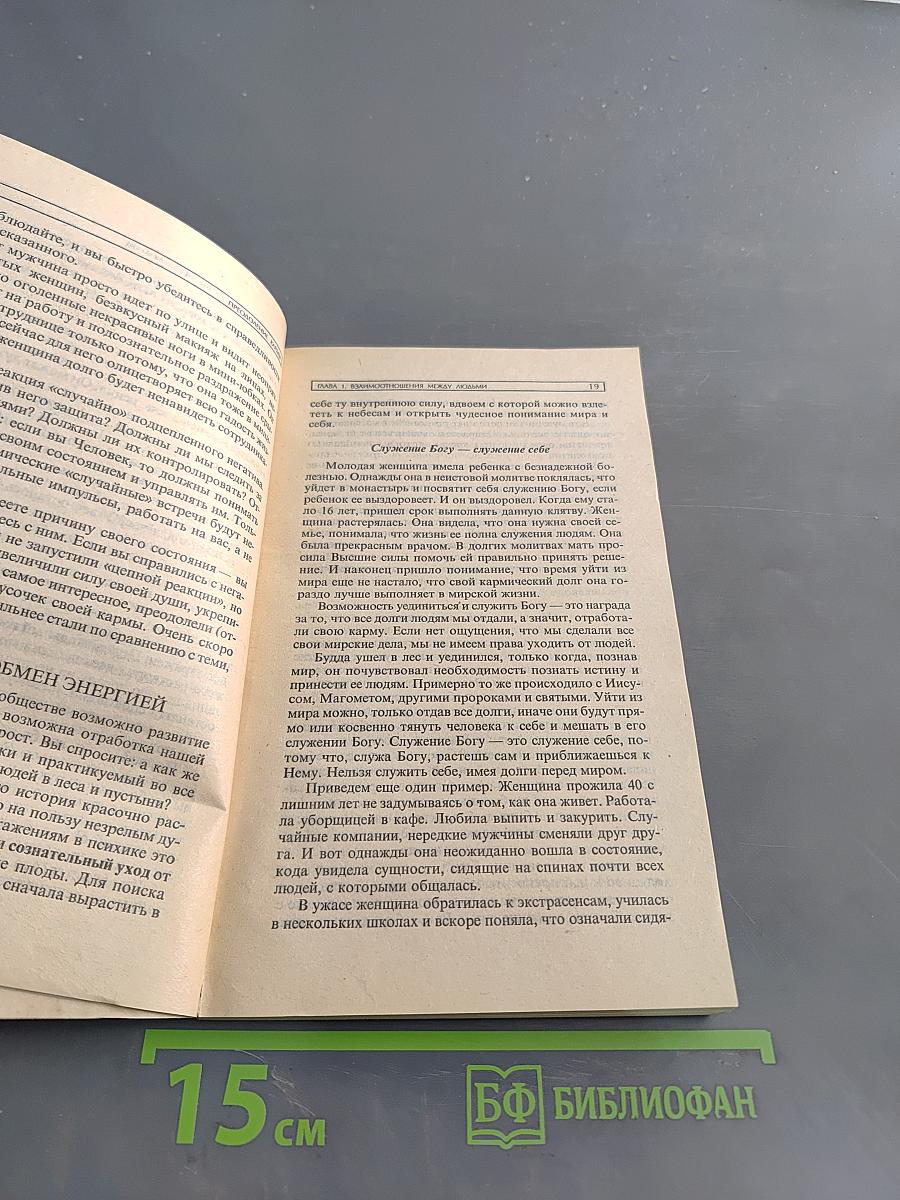 Преодоление кармы