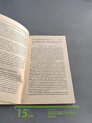 Преодоление кармы