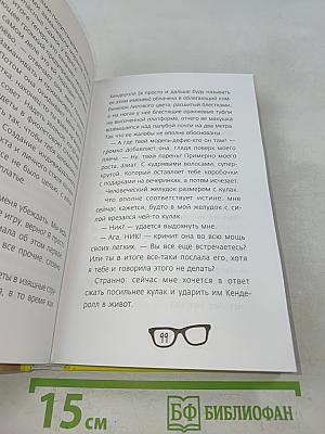 Geek Girl. На светлой стороне