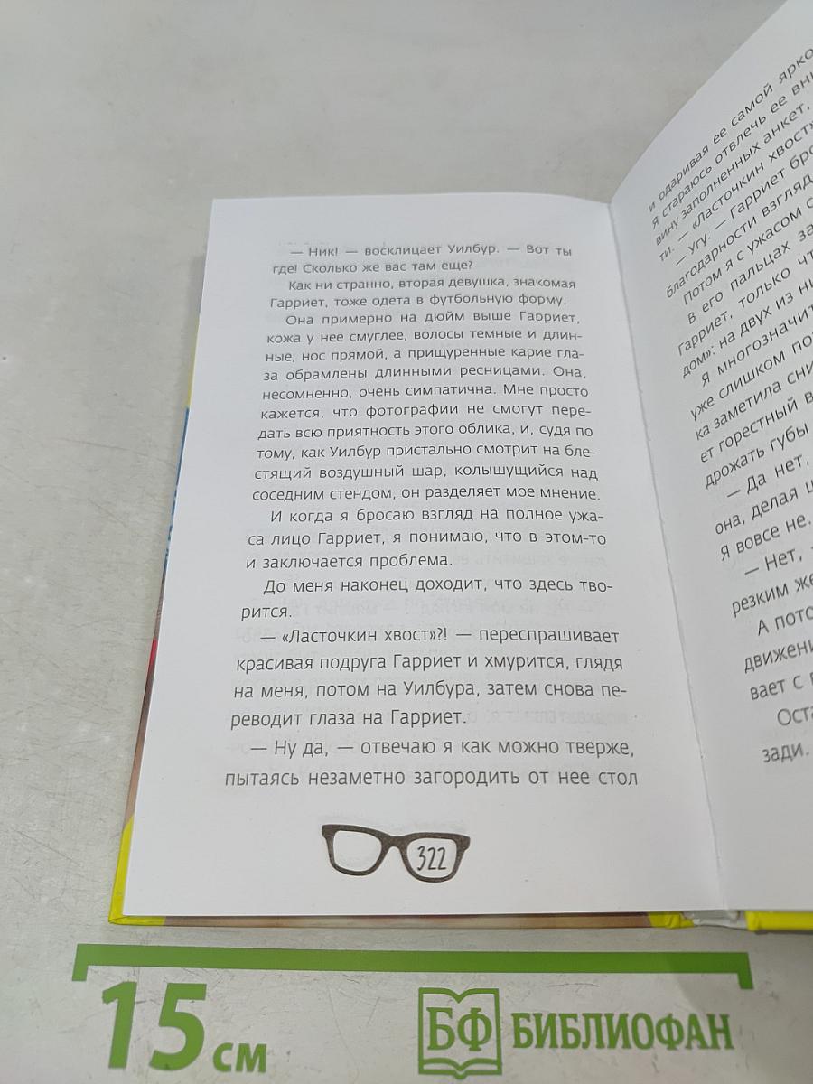 Geek Girl. На светлой стороне